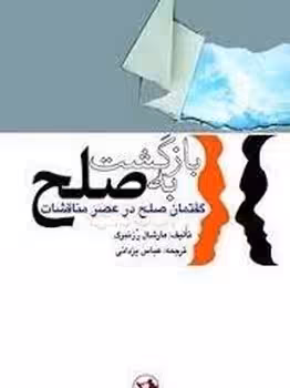 بازگشت به صلح | مرکز فرهنگی آبی