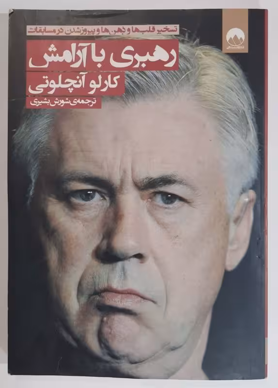 رهبری با آرامش