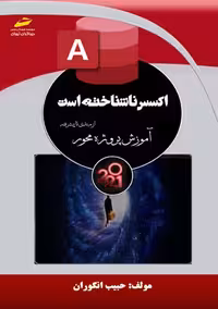 اکسس ناشناخته است انگوران دیباگران تهران