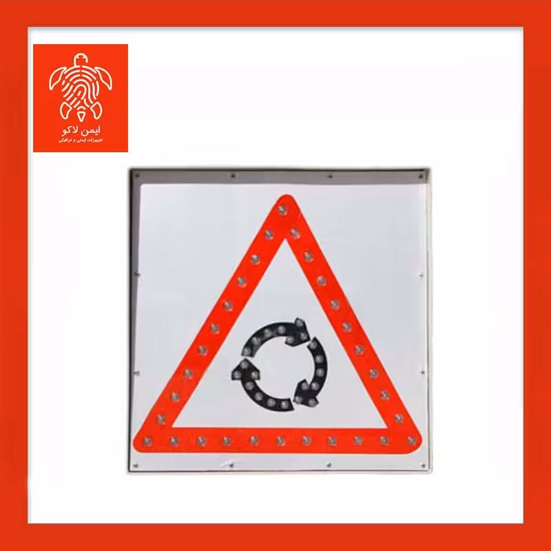 تابلو LED ترافیکی 60×60 برقی