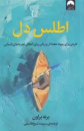 کتاب اطلس دل ميلكان