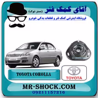 توپی سر کمک فنر جلو تویوتا کرولا 2005-2007 برند اصلی تویوتا جنیون با تضمین اصالت