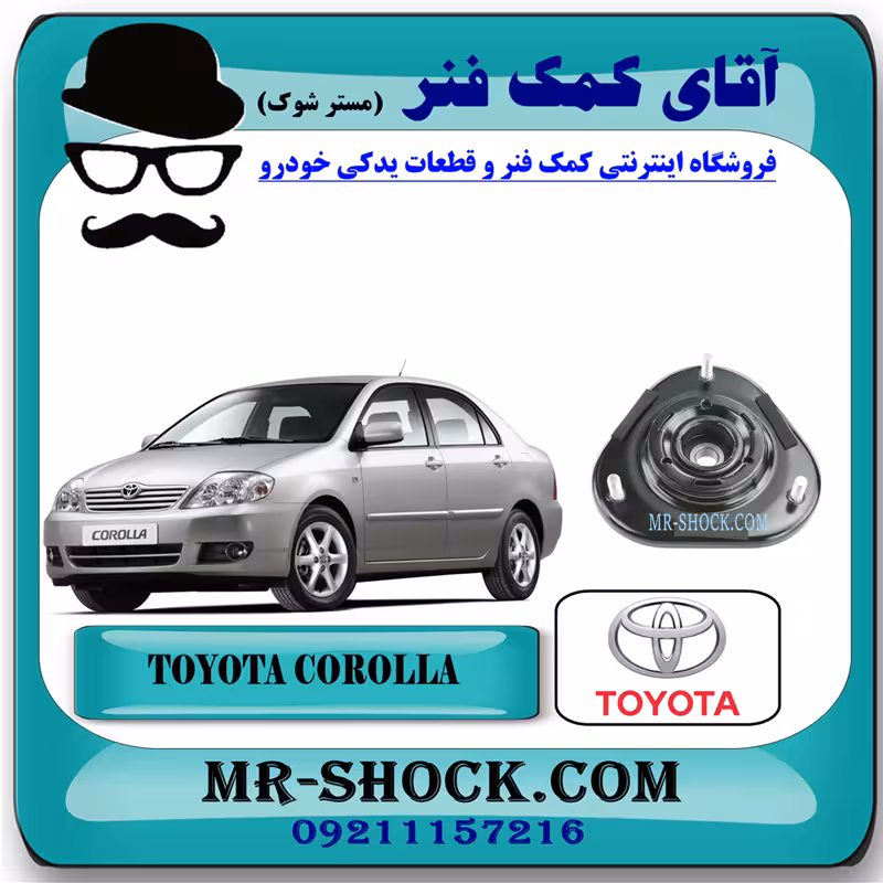 توپی سر کمک فنر جلو تویوتا کرولا 2005-2007 برند اصلی تویوتا جنیون با تضمین اصالت