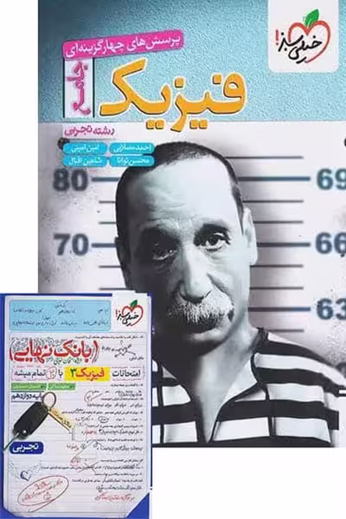 فیزیک جامع کنکور رشته تجربی تست خیلی سبز
