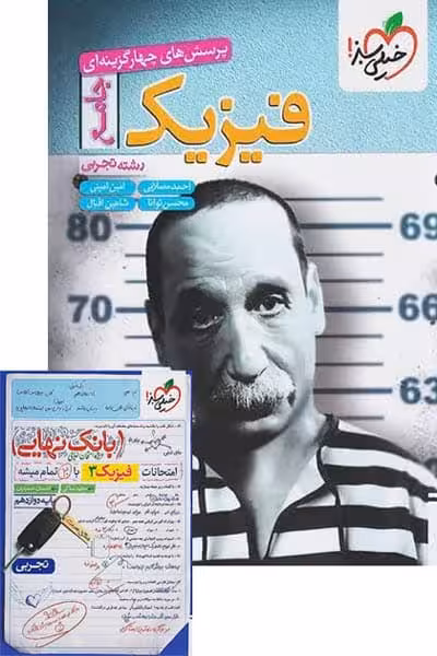 فیزیک جامع کنکور رشته تجربی تست خیلی سبز