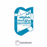 اطراف / اگر حافظه یاری کند / جستار
