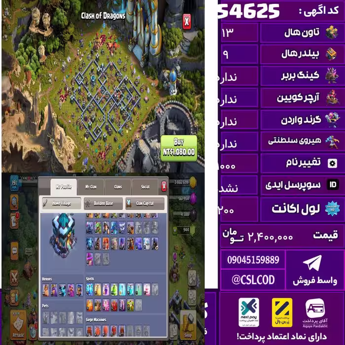 اکانت کلش لول 200 تاون 13 لول شات کویین شات واردن  رویال چمپیون شات شاهزاده مینیون شات تغییرنام 1000 کد 54625