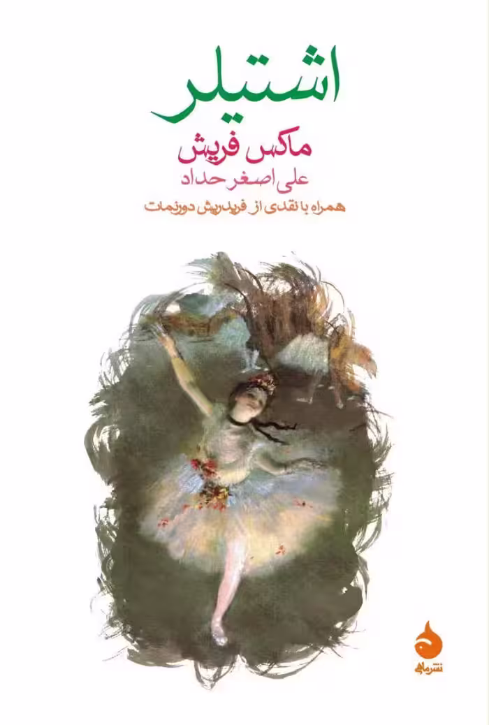 کتاب اشتیلر