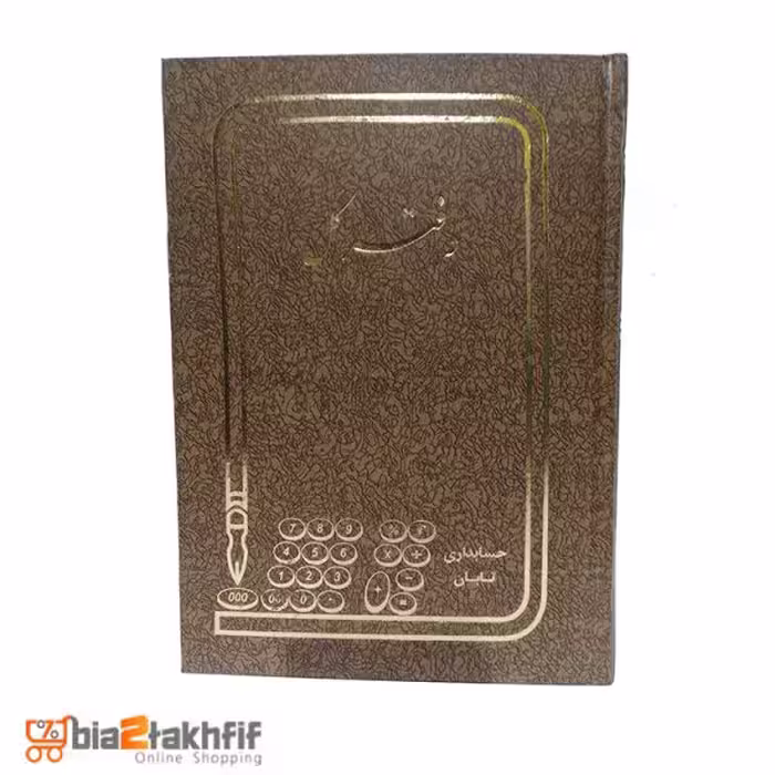دفتر کل خشتی کوچک