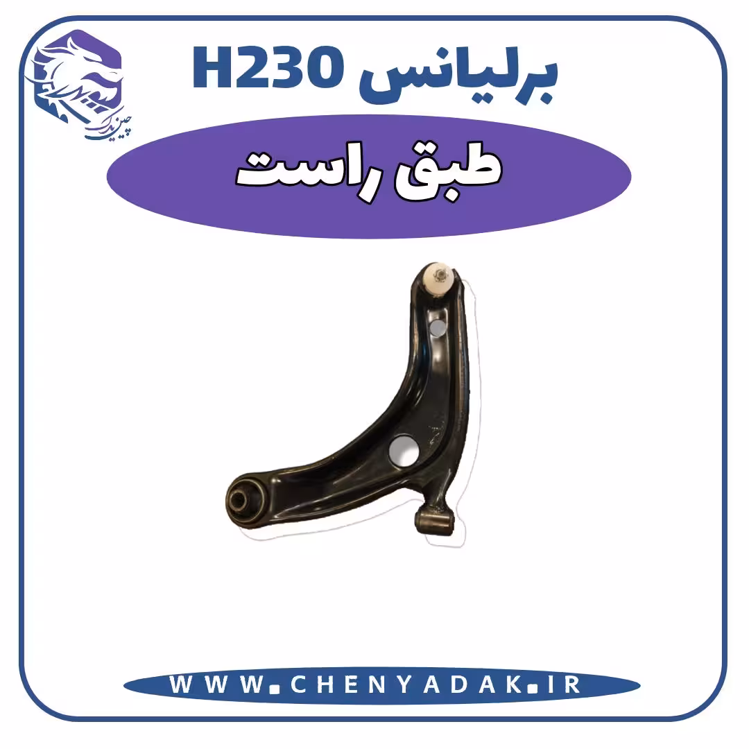 طبق راست برلیانس H230