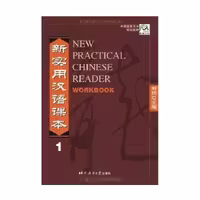 New Practical Chinese Reader Volume 1 Workbook نیو پرکتیکال چاینیز ریدر ورک بوک یک