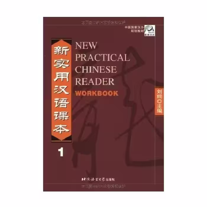 New Practical Chinese Reader Volume 1 Workbook نیو پرکتیکال چاینیز ریدر ورک بوک یک