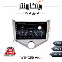 مانیتور ام وی ام 315 برند وینگر سری 9001