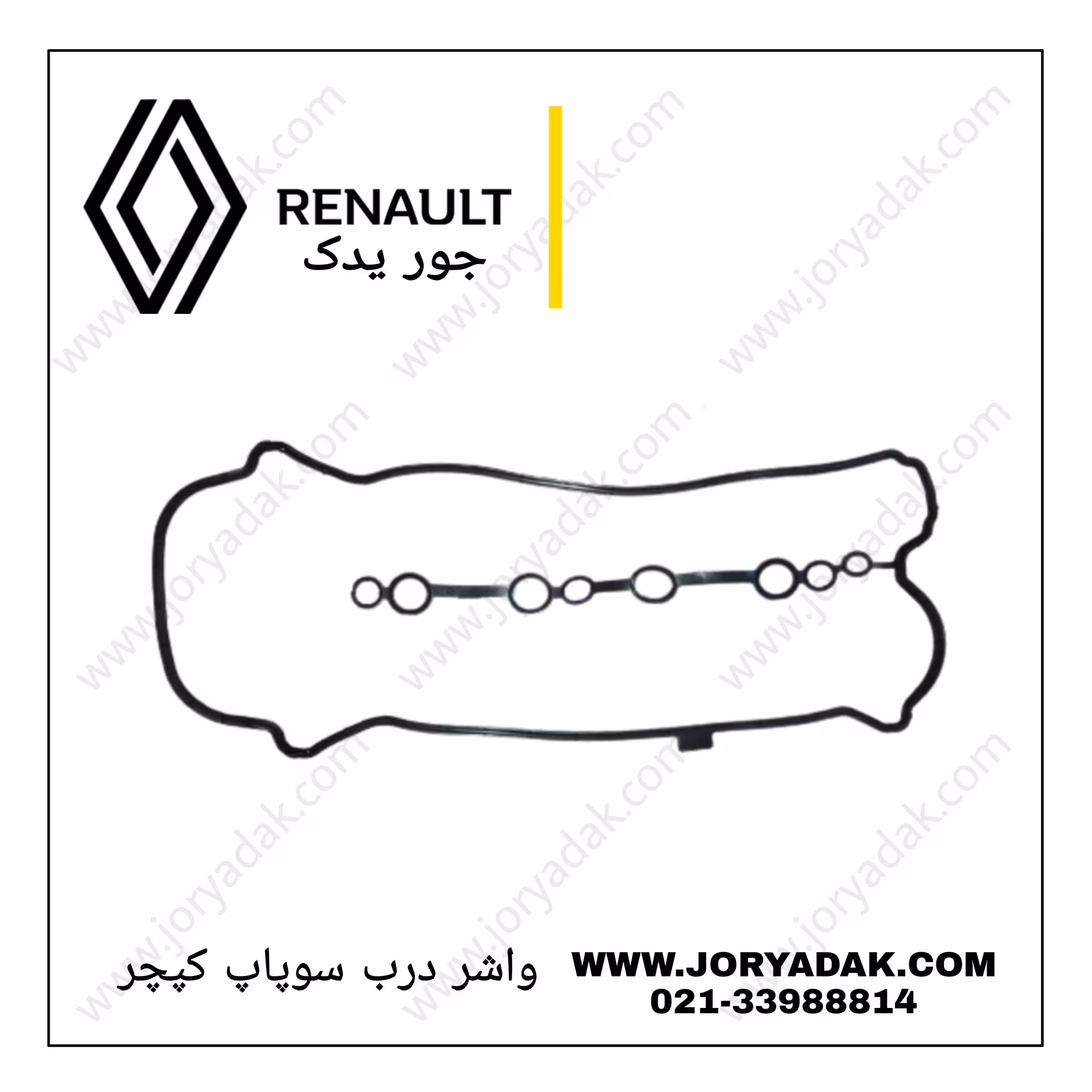 واشر درب سوپاپ کپچر