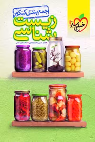 جمع بندی زیست شناسی کنکور خیلی سبز