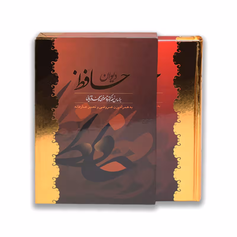 کتاب دیوان حافظ انتشارات الینا