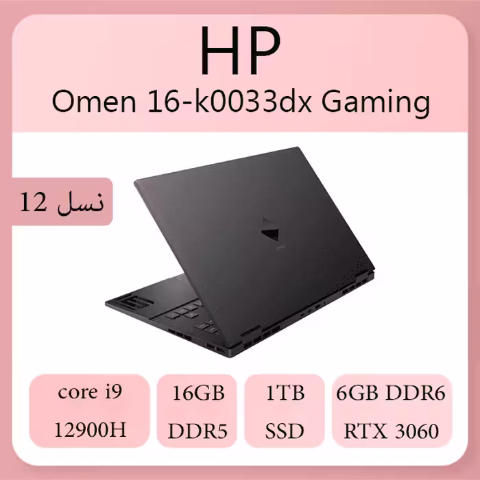 لپ تاپ HP مدل Omen 16-k0033dx Gaming