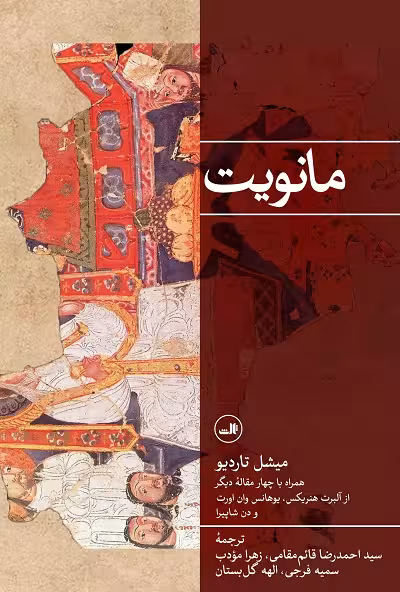 مانویت