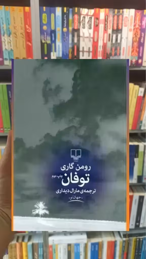 توفان چشمه - بانک کتاب ماندگار-قیمت-خرید-کتاب-کمک-درسی-کنکور-دانشگاهی