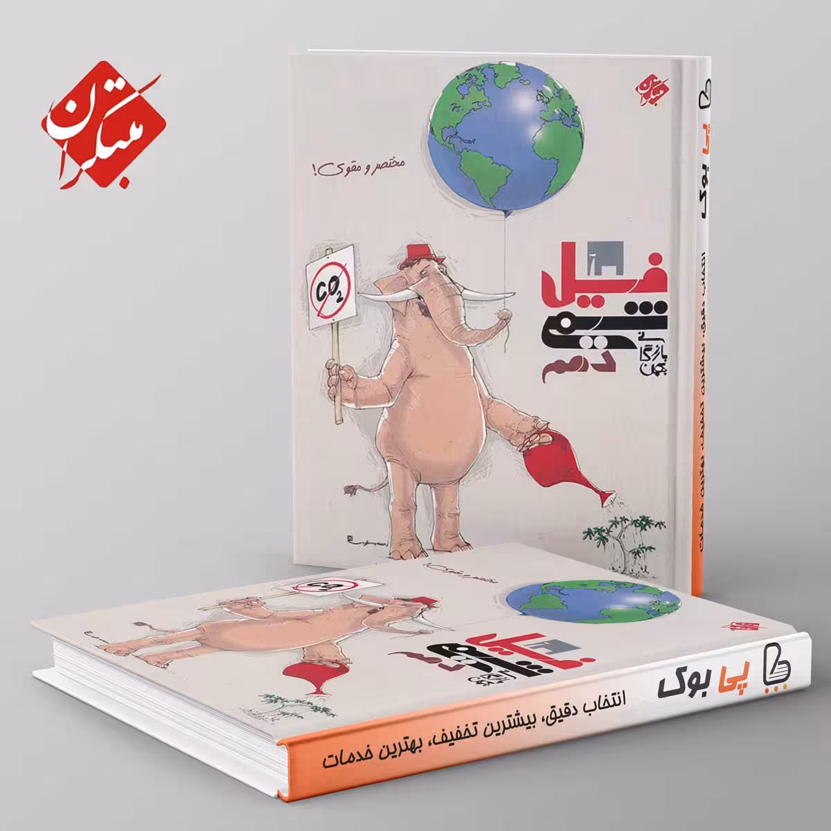 فیل شیمی دهم مبتکران