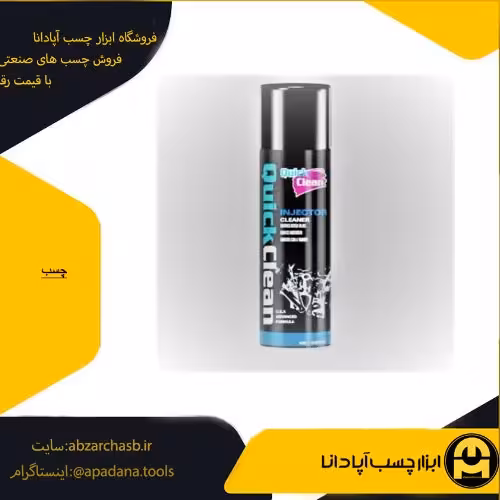 اسپری انژکتور شوی کوئیک کلین