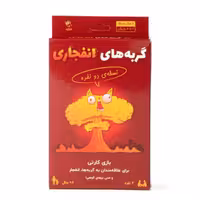 ★بازی گربه های انفجاری 2 نفره فندقچه