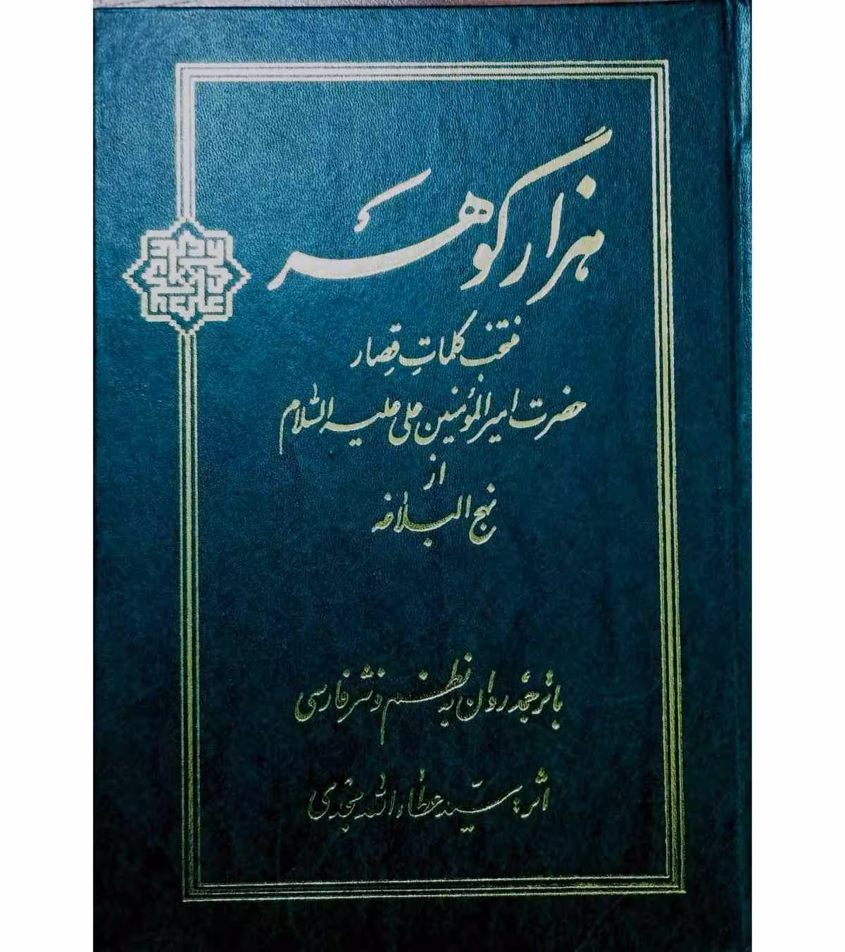 هزار گوهر