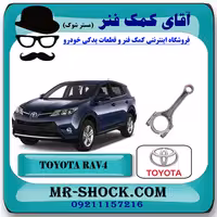 شاتون تويوتا راوفور 2014-2017 برند اصلی تویوتا جنیون با تضمین اصالت