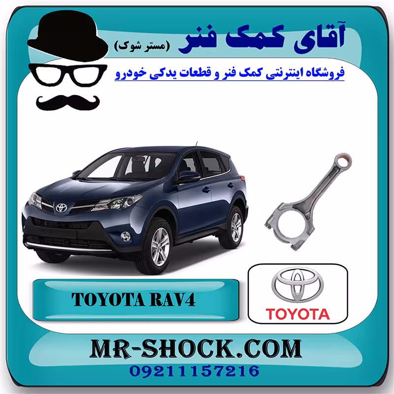 شاتون تويوتا راوفور 2014-2017 برند اصلی تویوتا جنیون با تضمین اصالت