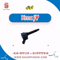 کوئل KMC J7