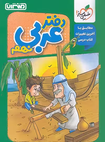 دفتر عربی نهم منتشران