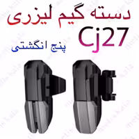 دسته بازی لیزری مدل CJ27