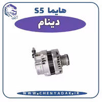 دینام هایما S5