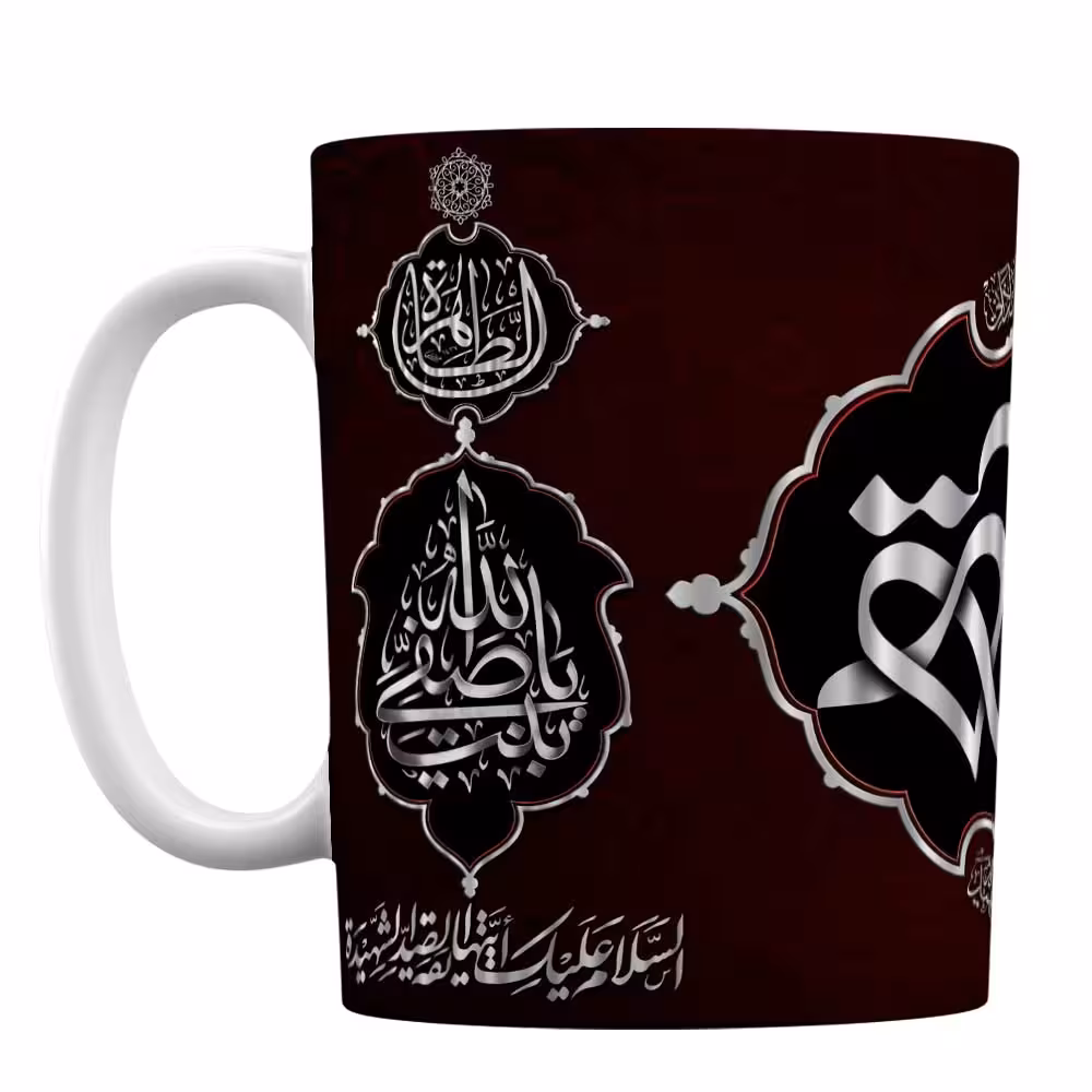 ماگ سرامیکی افراتوس طرح دهه فاطمیه