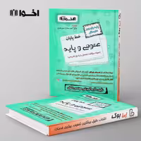 خط پایان عمومی پایه یازدهم هنرستان اخوان