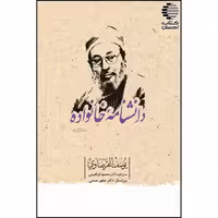 دانشنامه خانواده