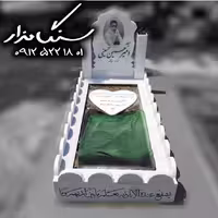 سنگ مزار نانوی ایرانی 3 سانتی کد 0843