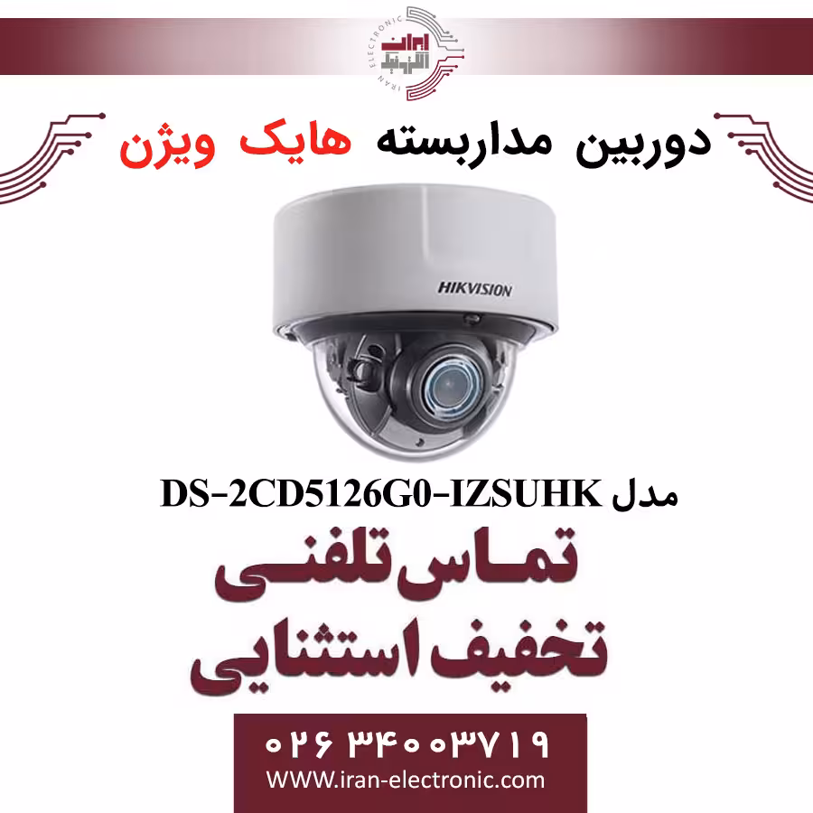 دوربین مداربسته دام هایک ویژن مدل HikVision DS-2CD5126G0-IZSUHK