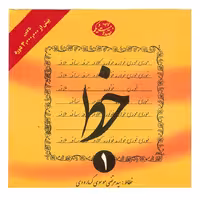 خط گرمارودی