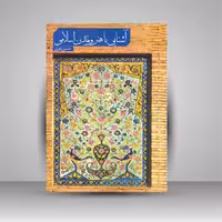 آشنایی با هنر و تمدن اسلامی