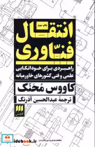 کتاب انتقال فناوری