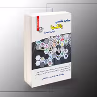 مصاحبه تخصصی بانکها (دولتی و خصوصی)