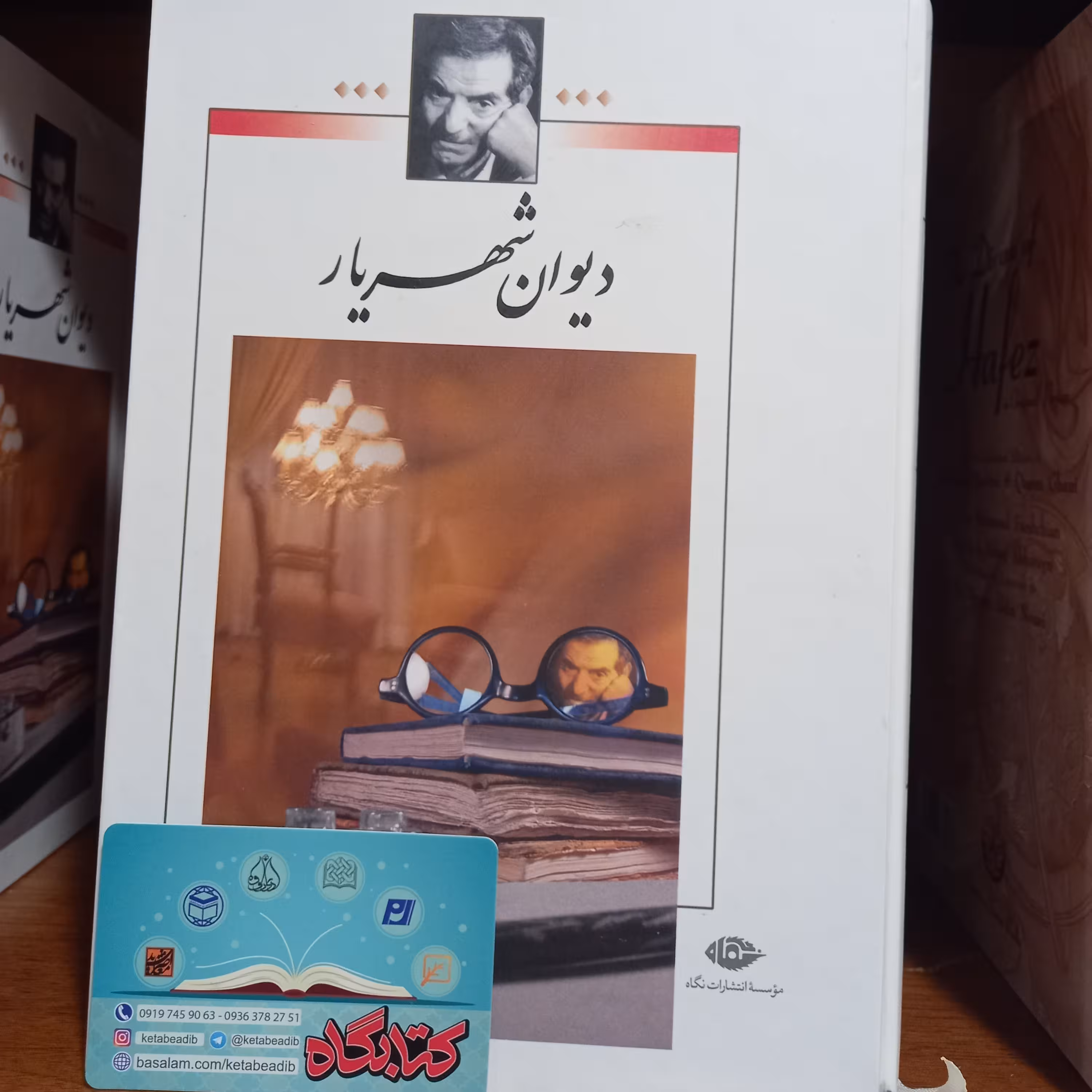 دیوان شهریار دو جلدی نشر نگاه