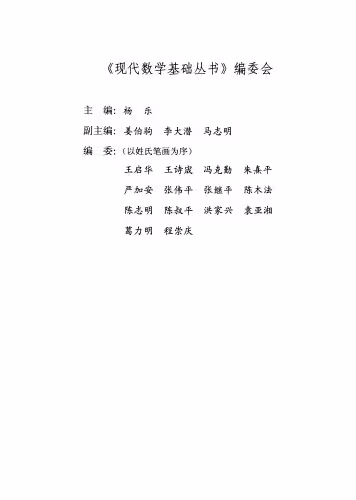 خرید و دانلود نسخه کامل کتاب 拓扑动力系统概论(A Brief Introduction to Topological Dynamical Systems)