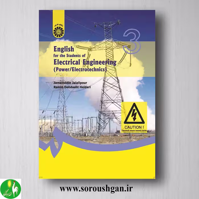 کتاب انگلیسی برای دانشجویان رشته مهندسی برق: الکترونیک / قدرت انتشارات سمت کد 1343