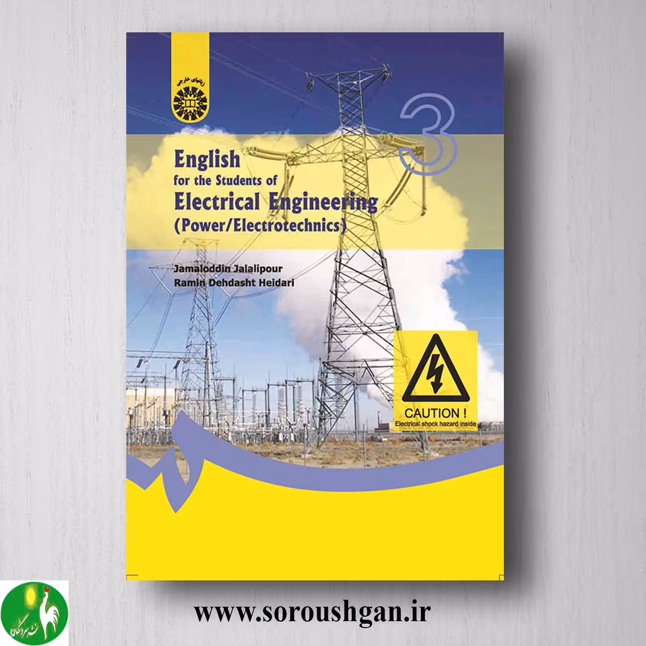 کتاب انگلیسی برای دانشجویان رشته مهندسی برق: الکترونیک / قدرت انتشارات سمت کد 1343