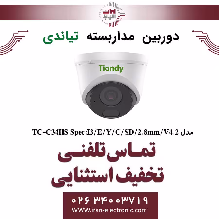 دوربین مداربسته تیاندی مدل Tiandy TC-C34HS Spec:I3/E/Y/C/SD/2.8mm/V4