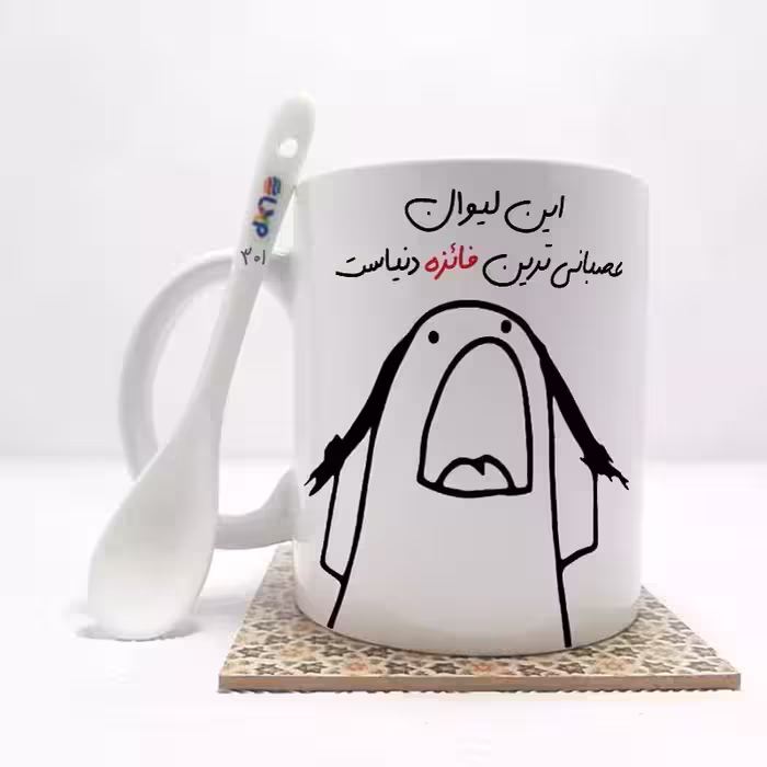 خرید ماگ-لیوان   این لیوان عصبانی ترین فائزه دنیاست (باقابلیت تغییر نام)بدون .،زیر لیوانی  . کد 301