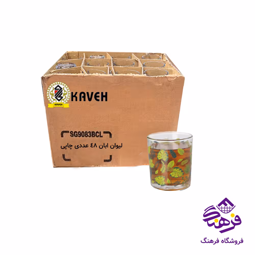 لیوان ابان چاپی فله کاوه (48عددی)