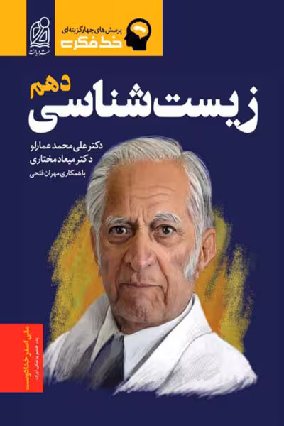 خط فکری زیست شناسی دهم نشر دریافت